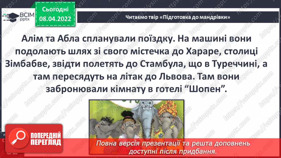№085 - С. Черній «Підготовка до мандрівки»8 №085 - С. Черній «Підготовка до мандрівки»8
