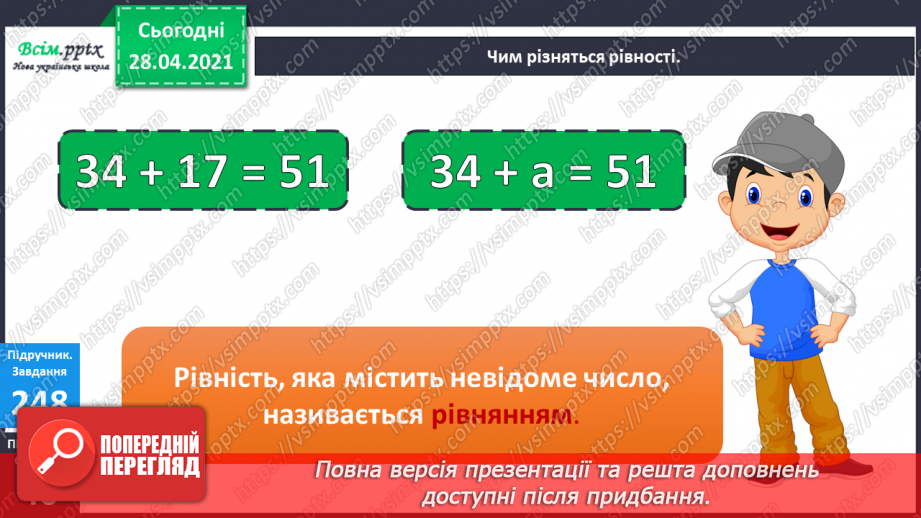 №028 - Вирази, рівності, нерівності. Розвязування рівнянь. Дії з іменованими числами. Задачі на визначення тривалості подій.11