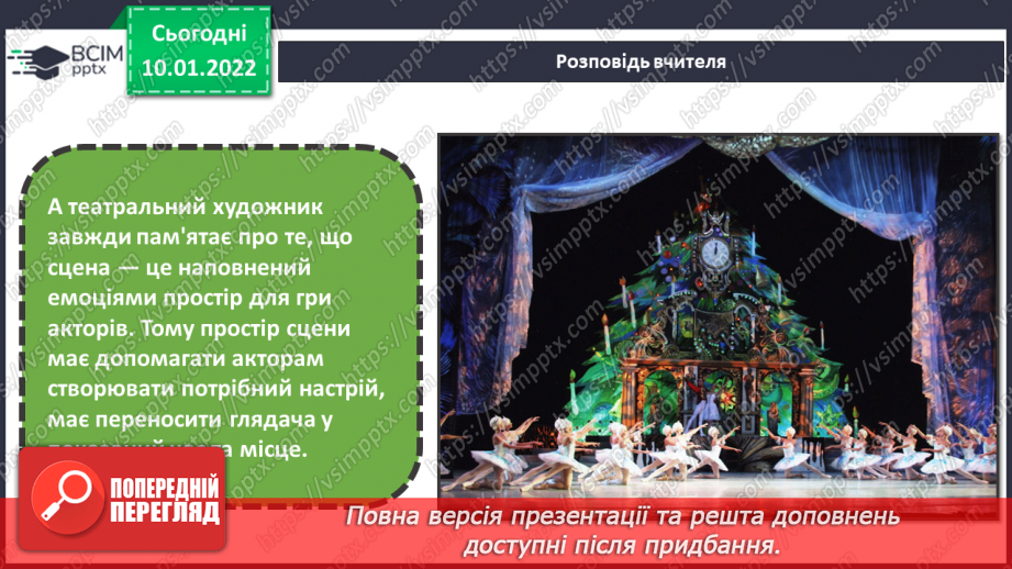 №18 - Основні поняття: художникдекоратор, театральна декорація, рельєф9