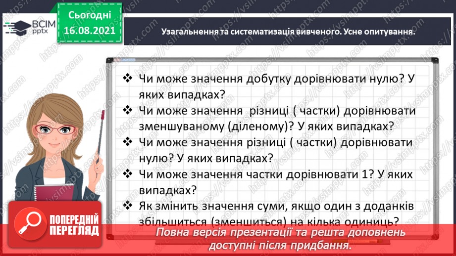 №003 - Досліджуємо залежність результату арифметичної дії від зміни компонента5