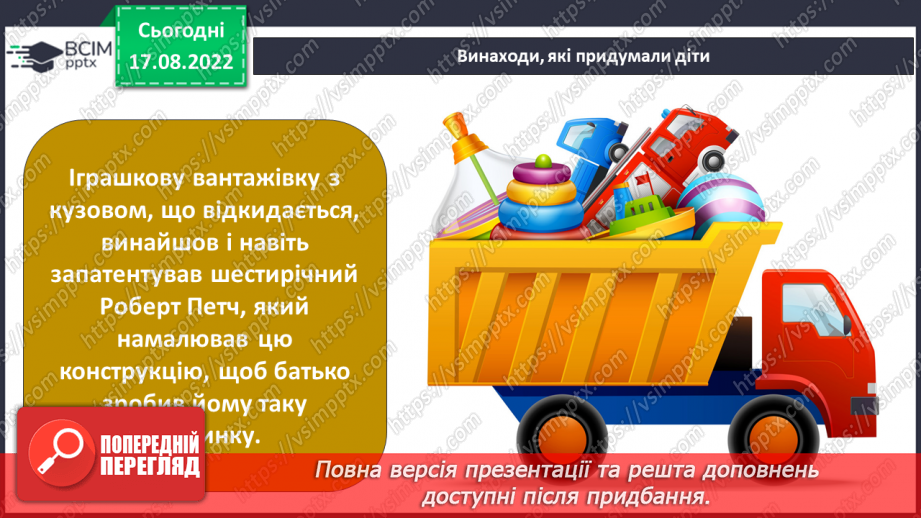 №02 - Як стати винахідником. Винаходи, що люди запозичили у природи.32