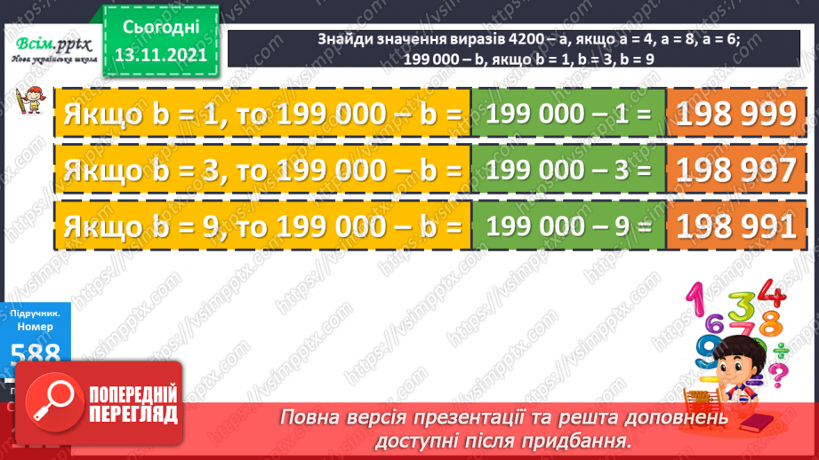 №060 - Додавання багатоцифрового числа і одноцифрового. Віднімання одноцифрового числа від багатоцифрового20