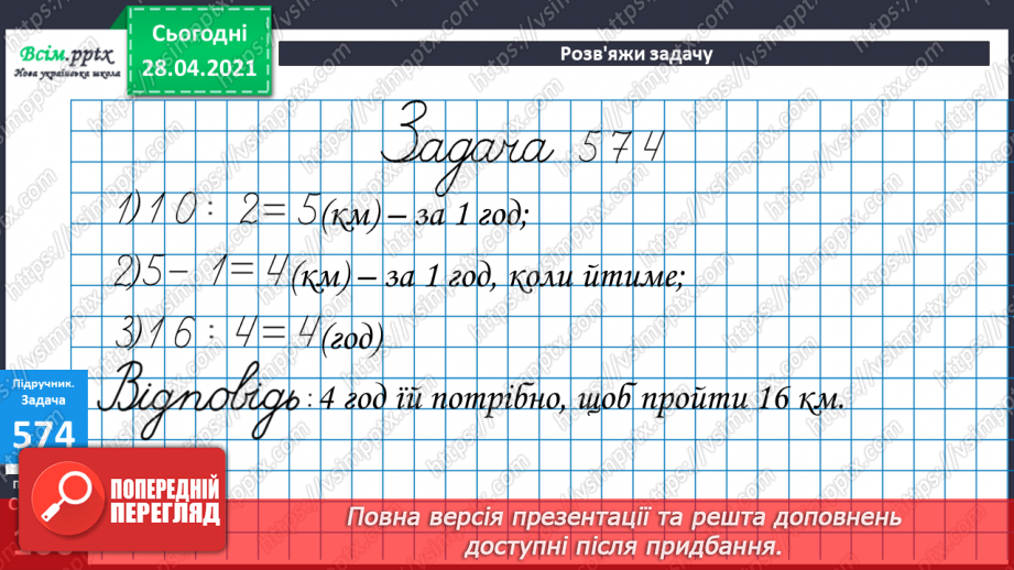 №060 - Додавання і віднімання круглих сотень, десятків з переходом через розряд.30 №060 - Додавання і віднімання круглих сотень, десятків з переходом через розряд.30