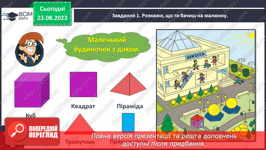 №001 - Досліджуємо форми об’єкту29