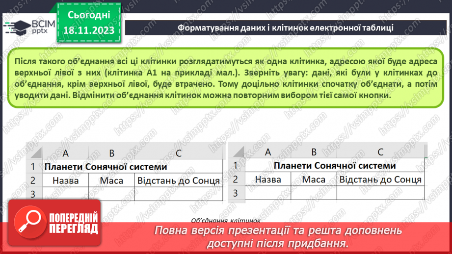 №26 - Інструктаж з БЖД. Редагування та форматування електронних таблиць.24
