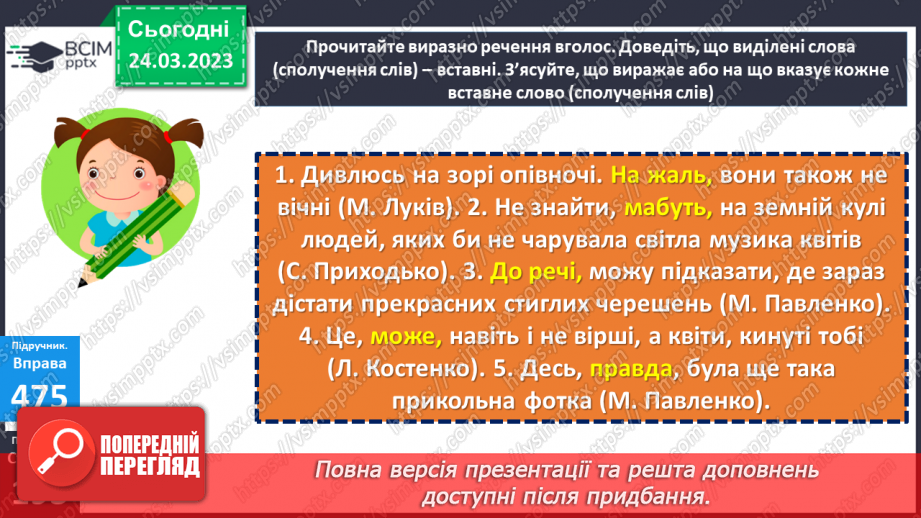 №114 - Ознайомлення з найбільш уживаними словами та сполученнями слів.16