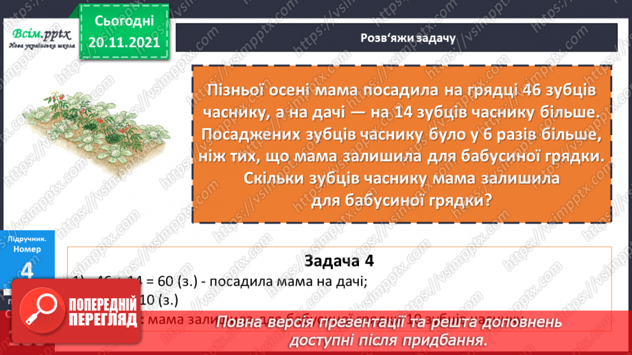 №063 - Удосконалення вмінь порівнювати числа. Розв’язування задач.12