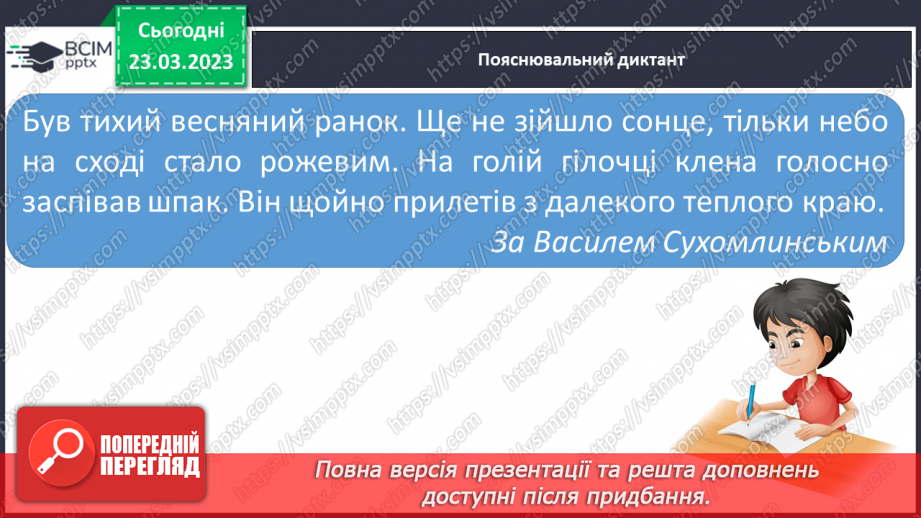 №107 - Спостереження за найголовнішими ознаками науково- популярних текстів. Тема і мета науково-популярних текстів.4