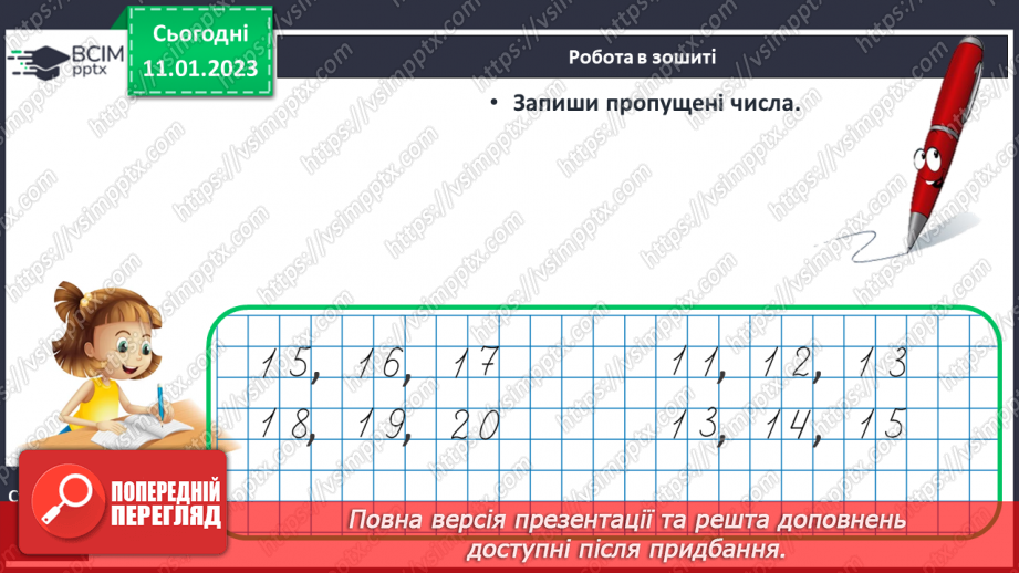№0074 - Наступне і попереднє числа. Складання задачі за малюнком. Розпізнавання фігур.25 №0074 - Наступне і попереднє числа. Складання задачі за малюнком. Розпізнавання фігур.25