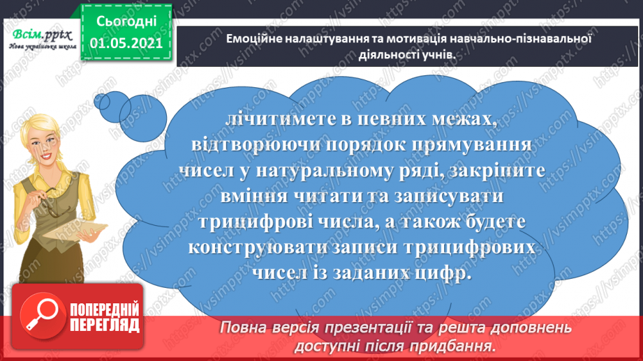№088 - Одержуємо трицифрові числа2 №088 - Одержуємо трицифрові числа2