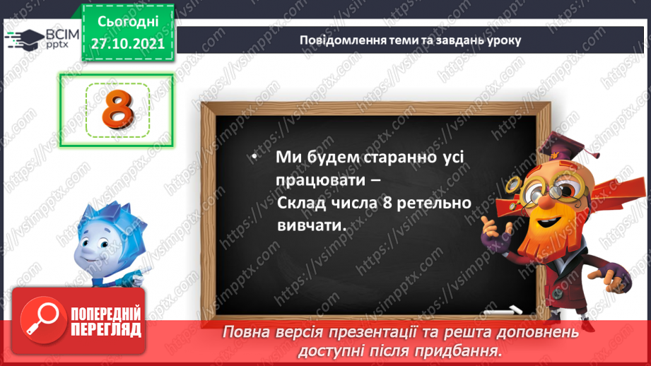№031 - Склад числа 8, 9.5 №031 - Склад числа 8, 9.5