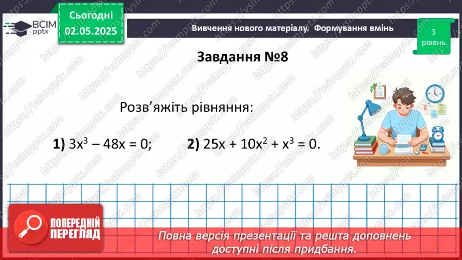 №097 - Формули скороченого множення.26