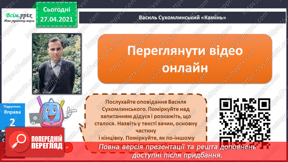 №089 - Вступ до теми. Текст. Навчаюся розпізнавати текст за його основними ознаками34