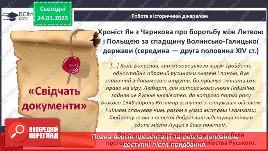 №20 - Волинсько-Галицька держава за наступників Данила.18