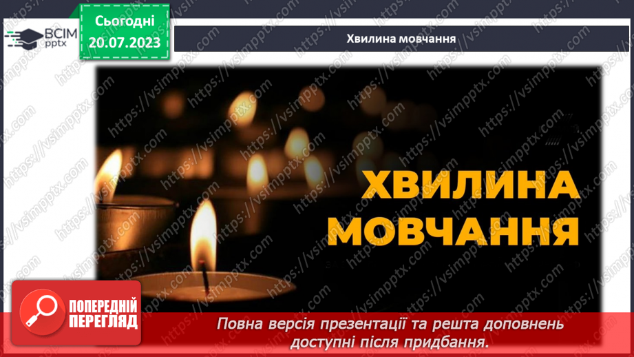 №14 - Слава героям-ліквідаторам. Урок пам'яті. День вшанування учасників ліквідації на ЧАЕС.8 №14 - Слава героям-ліквідаторам. Урок пам'яті. День вшанування учасників ліквідації на ЧАЕС.8