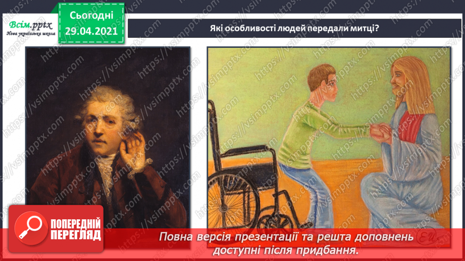 №21 - Портрет в мистецтві Портрет. Форми обличчя. Створення портрету близької людини або друга/подруги акварельні фарби)8 №21 - Портрет в мистецтві Портрет. Форми обличчя. Створення портрету близької людини або друга/подруги акварельні фарби)8