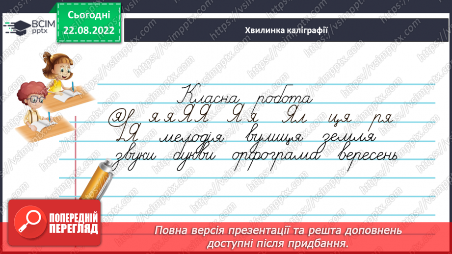 №003 - Вимова та правопис сумнівних приголосних, що піддаються асиміляції (просьба, боротьба, нігті, кігті)6