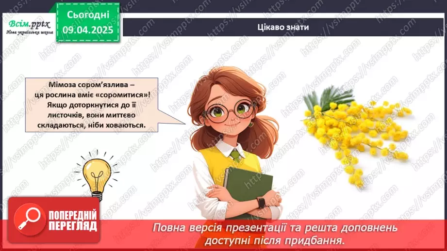 №30 - Комбіновані роботи. Проєктна робота «Чарівні рослини».9 №30 - Комбіновані роботи. Проєктна робота «Чарівні рослини».9