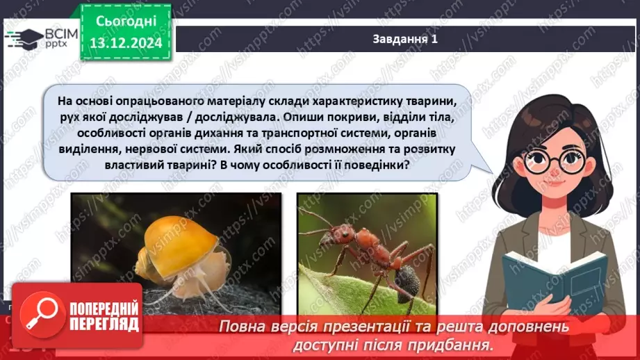 №48 - Узагальнювальні дослідницькі завдання. Підсумок за 1 семестр.12 №48 - Узагальнювальні дослідницькі завдання. Підсумок за 1 семестр.12
