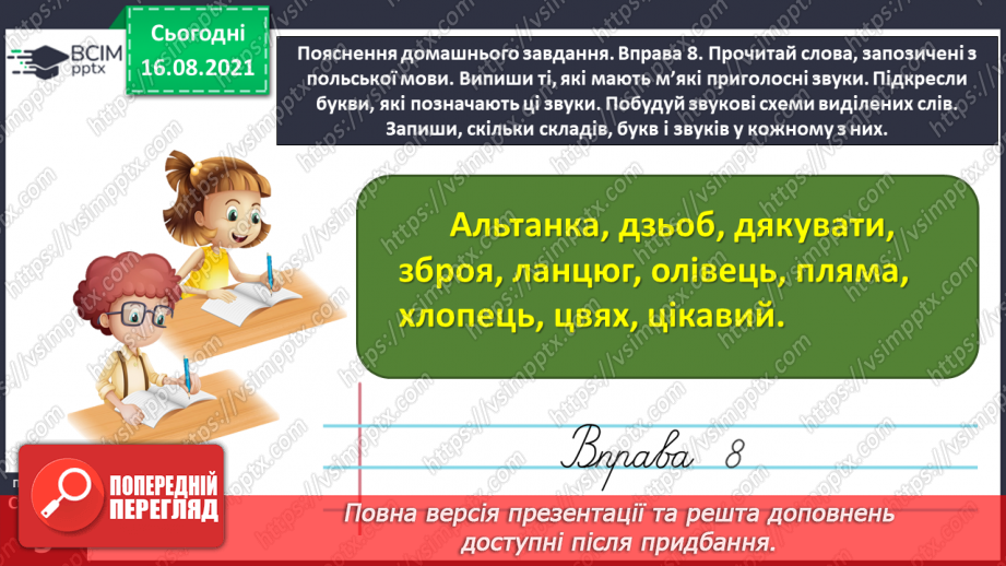 №001-2 - Ознайомлення з метою і завданнями уроків української мови в 4 класі, підручником з української мови й умовними позначеннями в ньому. Пригадування державних символів України36