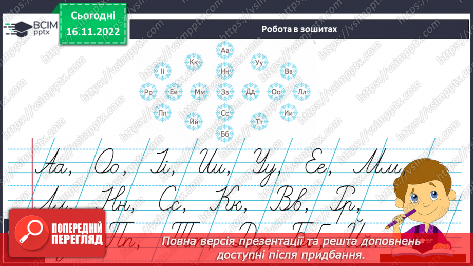 №114 - Письмо. Письмо малої букви г. Складання та записування слів із вивчених букв.3