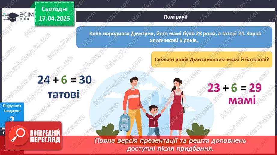 №092 - У чому сила родини? Сім — я6