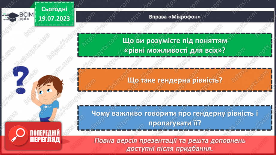 №20 - Рівні можливості для всіх. Тиждень гендерної рівності.4