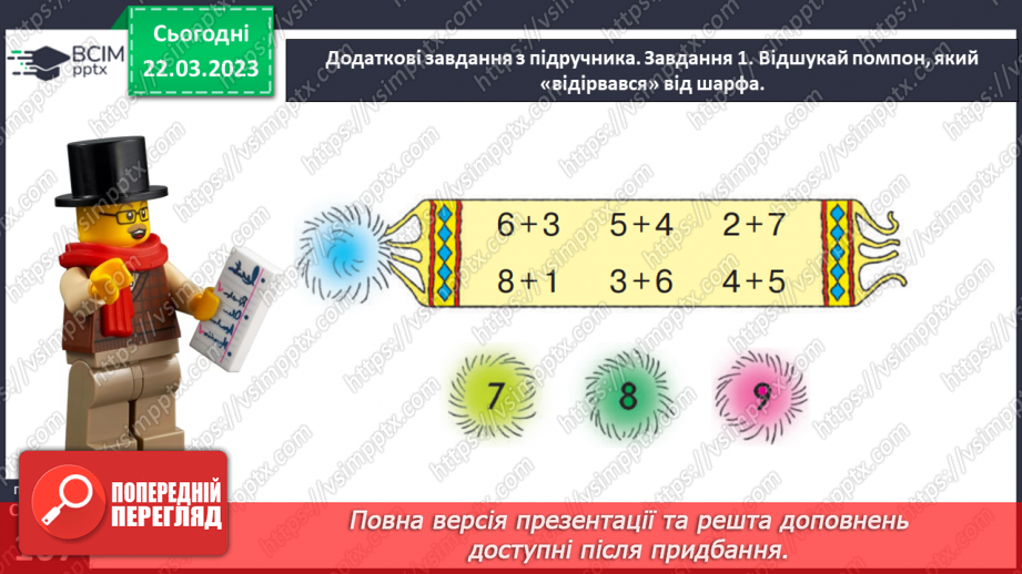 №0104 - Перевіряємо свої досягнення з теми «Додавання і віднімання в межах 10. Задача»13