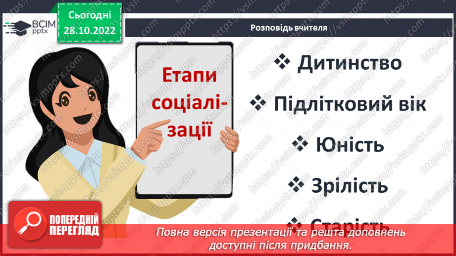 №11 - Правила, яких необхідно дотримуватися в різних спільнотах.6