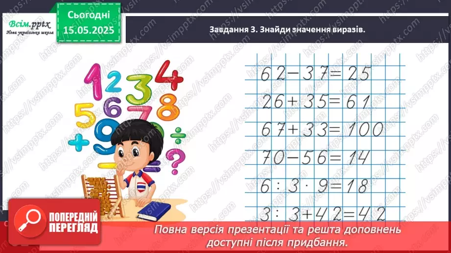 №140 - Повторюємо вивчене. Підсумковий урок за рік.20 №140 - Повторюємо вивчене. Підсумковий урок за рік.20