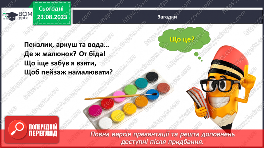 №003 - Слова, які відповідають на питання що? Тема для спілкування: Навчальне приладдя20