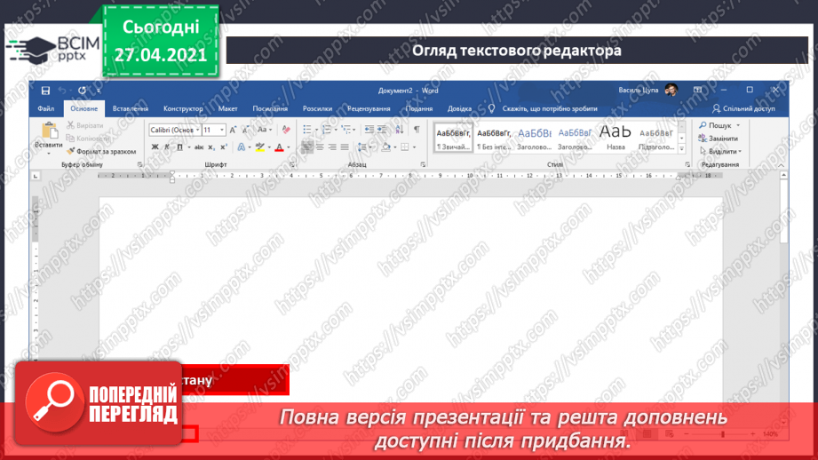 №13 - Середовища для читання електронних текстів. Робота з електронним текстовим документом.33