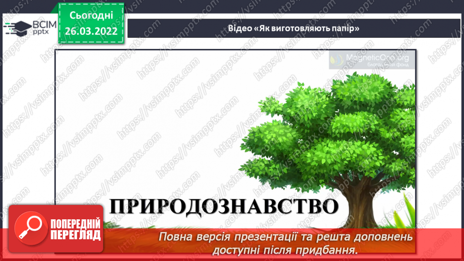 №081 - Чому господарська діяльність людей залежить    від природи  в Поліссі?10