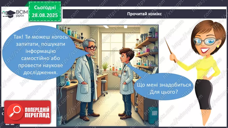 №005 - Споглядання і спостереження. Як стати дослідником/дослідницею18 №005 - Споглядання і спостереження. Як стати дослідником/дослідницею18