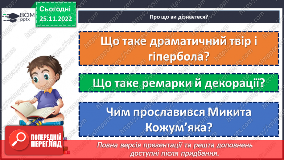 №30-32 - Казка-п’єса як різновид драматичного твору. Зміст та художні особливості казки. Дійові особи казки.4