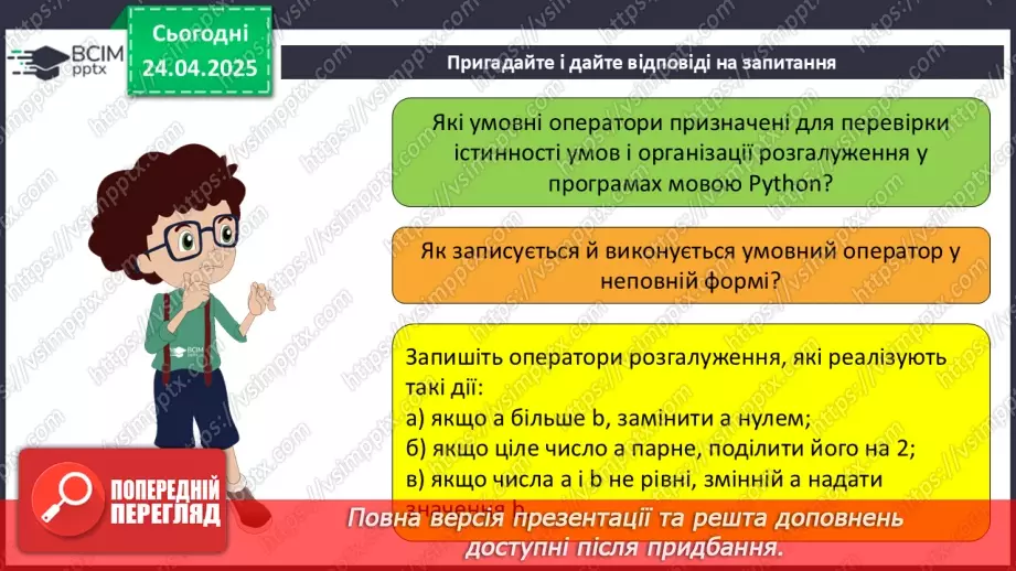 №52 - Інструктаж з БЖД. Систематизація та узагальнення знань25 №52 - Інструктаж з БЖД. Систематизація та узагальнення знань25