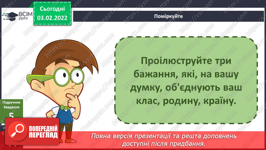 №066 - Як бажання можуть об’єднувати спільноту? Створення сюжету для соціальної реклами13 №066 - Як бажання можуть об’єднувати спільноту? Створення сюжету для соціальної реклами13
