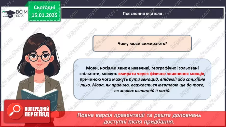 №019 - День рідної мови.17 №019 - День рідної мови.17