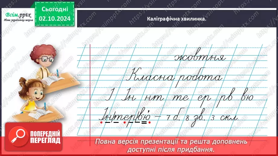 №028 - Спостерігай за значенням слова11 №028 - Спостерігай за значенням слова11