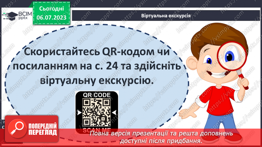 №004 - Значення археології для дослідження минулого24