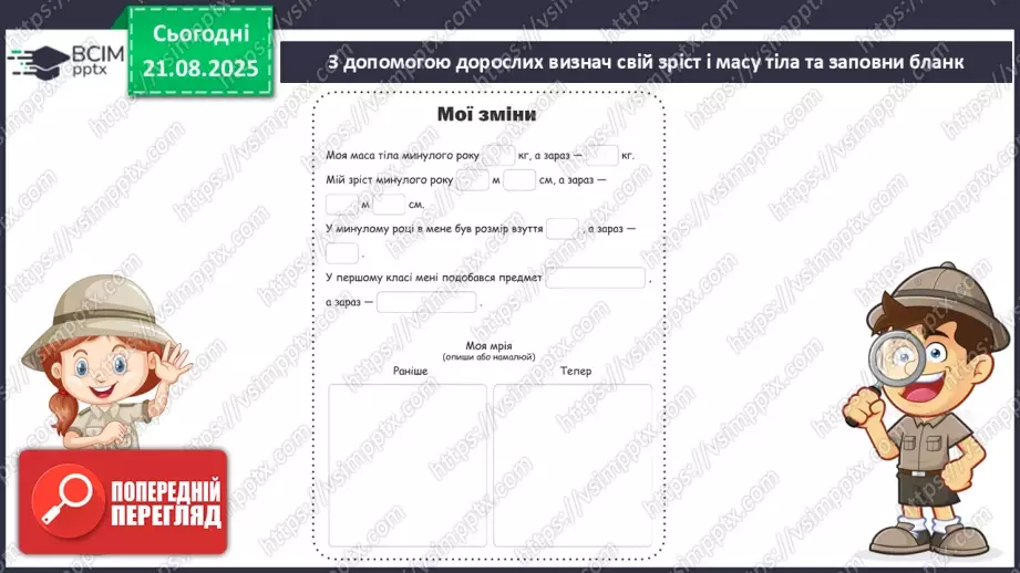 №001 - Як минуло літо. Як ми змінилися25 №001 - Як минуло літо. Як ми змінилися25