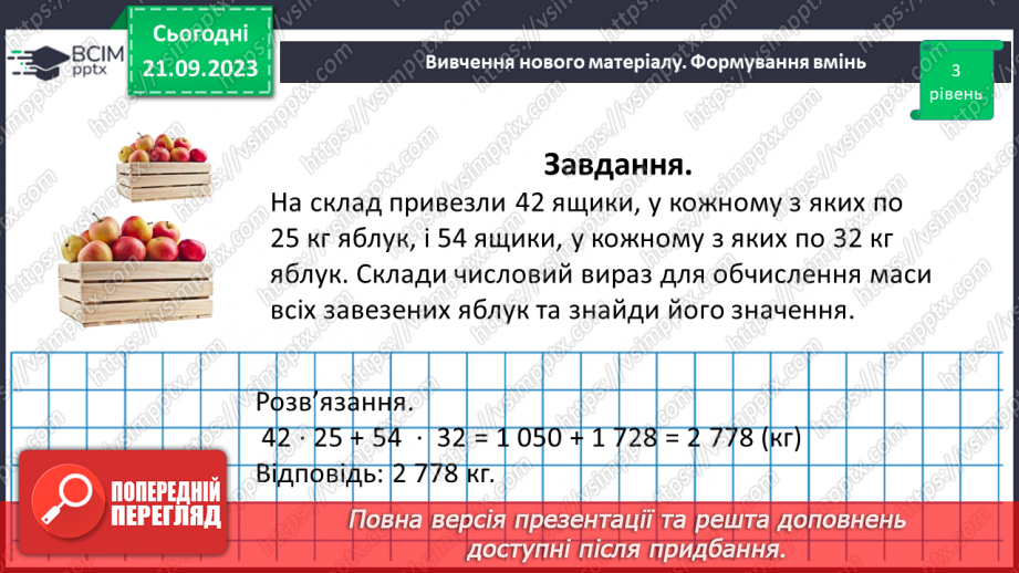 №025 - Числові і буквенні вирази.18