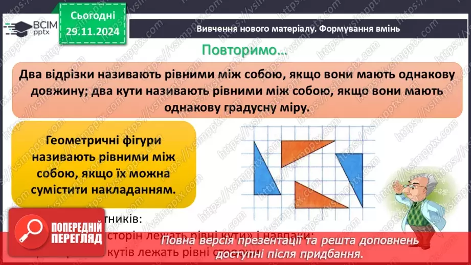 №28-29 - Систематизація знань та підготовка до тематичного оцінювання13