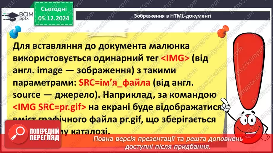 №30 - Поняття про мову розмітки гіпертекстових документів.34 №30 - Поняття про мову розмітки гіпертекстових документів.34