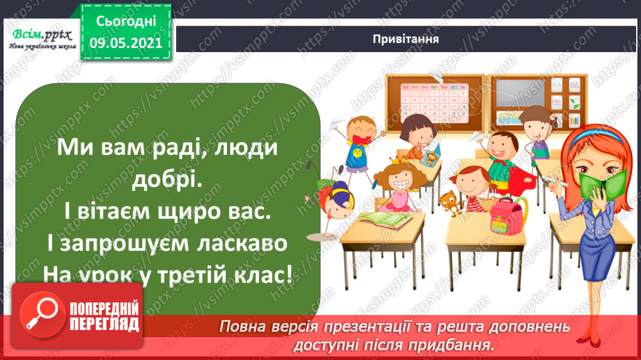 №076 - За що «відповідальні» тварини в природі?2