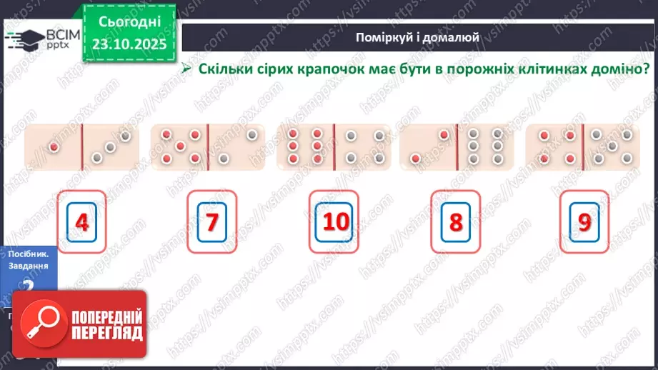 №039 - Закріплення складу чисел 6–1015 №039 - Закріплення складу чисел 6–1015