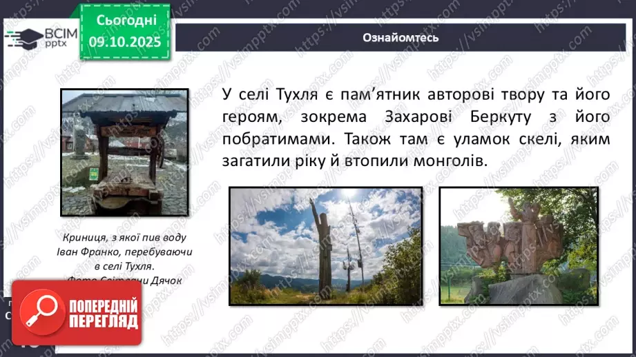 №15 - П/О. ГР1, ГР2, ГРЗ, ГР4.  Іван Франко «Захар Беркут» (скорочено). Розповідь про прозову творчість письменника, її багатогранність і тематичну розмаїтість10 №15 - П/О. ГР1, ГР2, ГРЗ, ГР4.  Іван Франко «Захар Беркут» (скорочено). Розповідь про прозову творчість письменника, її багатогранність і тематичну розмаїтість10