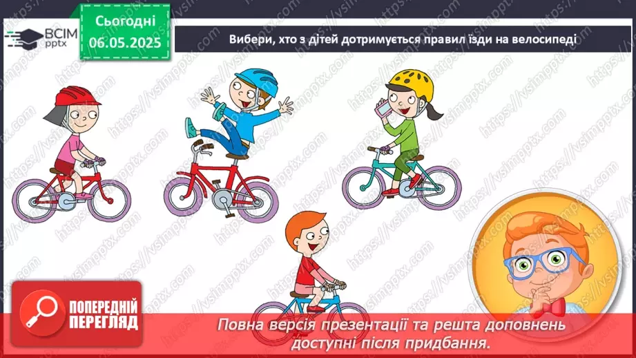 №103 - Вчимося спостерігати. Літній квест.19