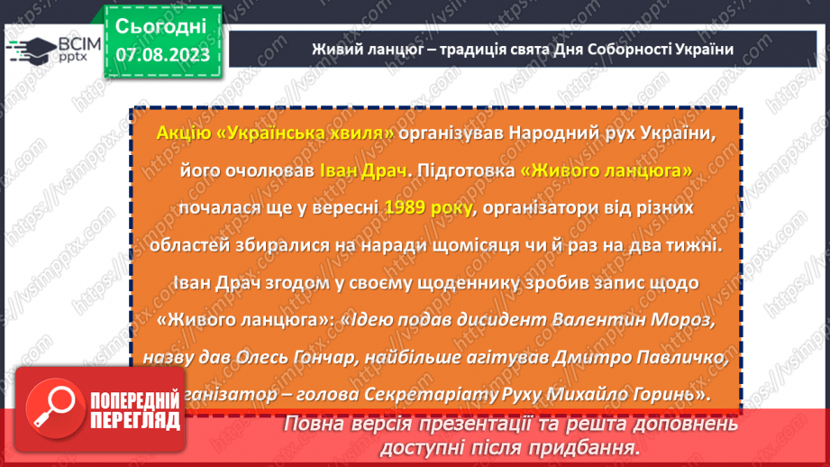 №17 - Об'єднані в Соборності, вільні в Свободі.14