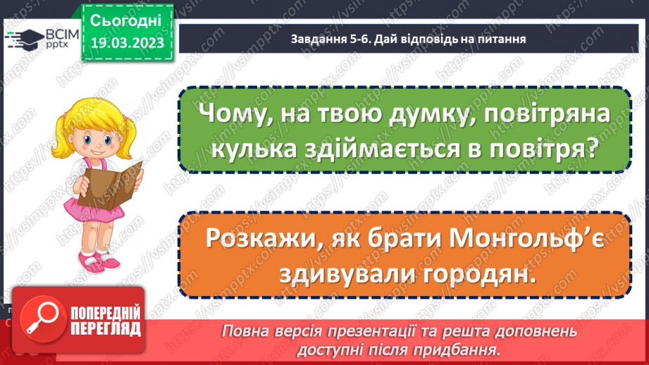 №103-104 - Діагностувальна робота № 5. Досвід читацької діяльності учнів. Робота з літературним твором / медіа текстом (письмово).18